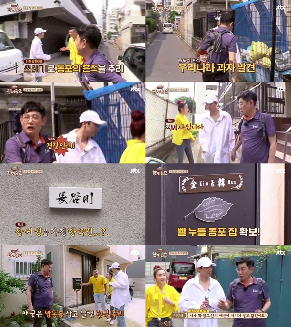 (▲JTBC '한끼줍쇼' )