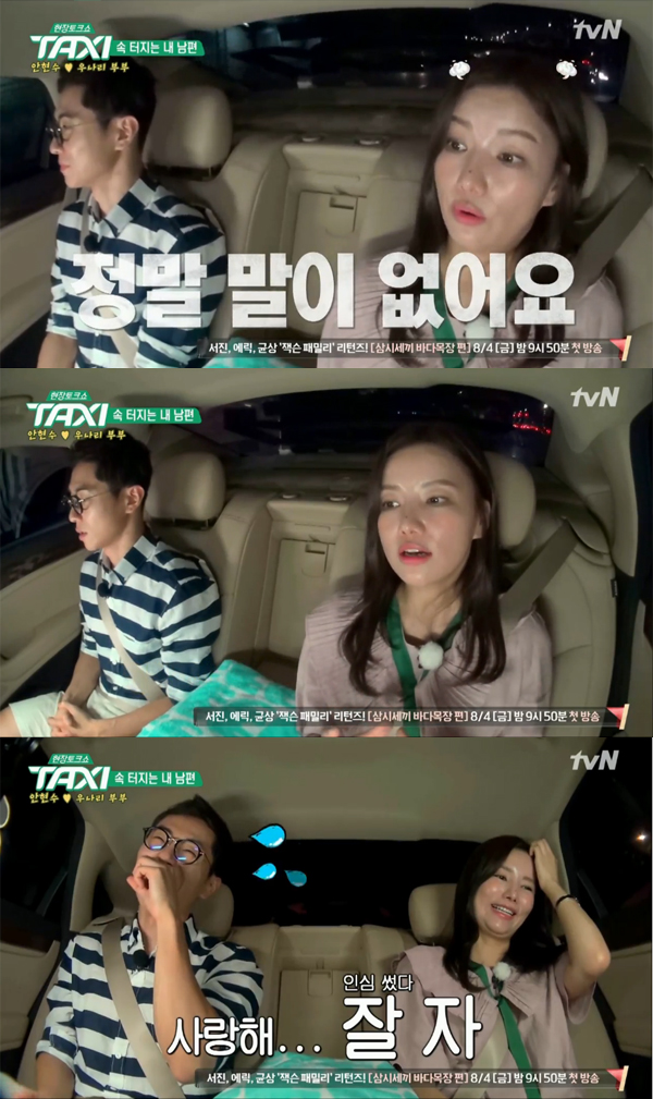 ▲'택시' 안현수 우나리(사진=tvN)