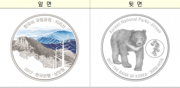▲지리산 국립공원 기념주화 도안(한국은행)