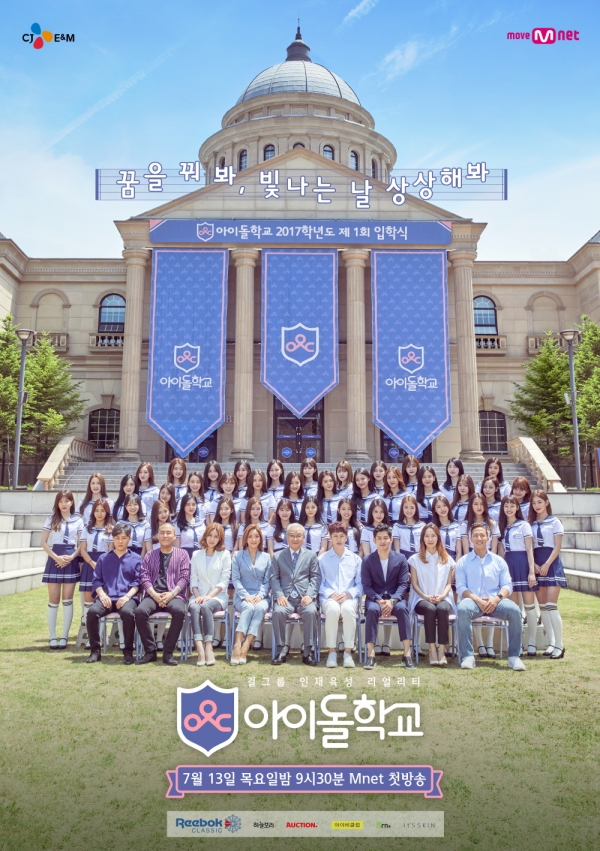 ▲'아이돌학교' 공식 포스터(사진=Mnet)