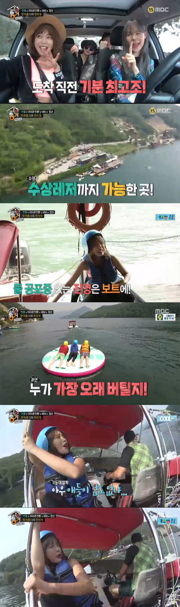 ▲'발칙한동거' 캡처(사진=MBC)