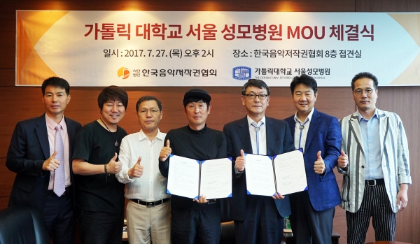 ▲한음저협과 가톨릭대 서울성모병원 MOU 체결식(사진=한국음악저작권협회)