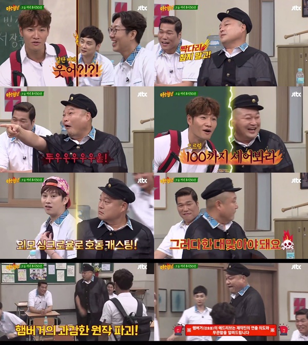 (▲JTBC '아는 형님' )