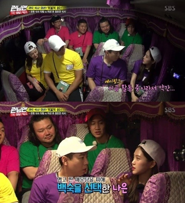 ▲손나은(사진=SBS '런닝맨' 캡처)