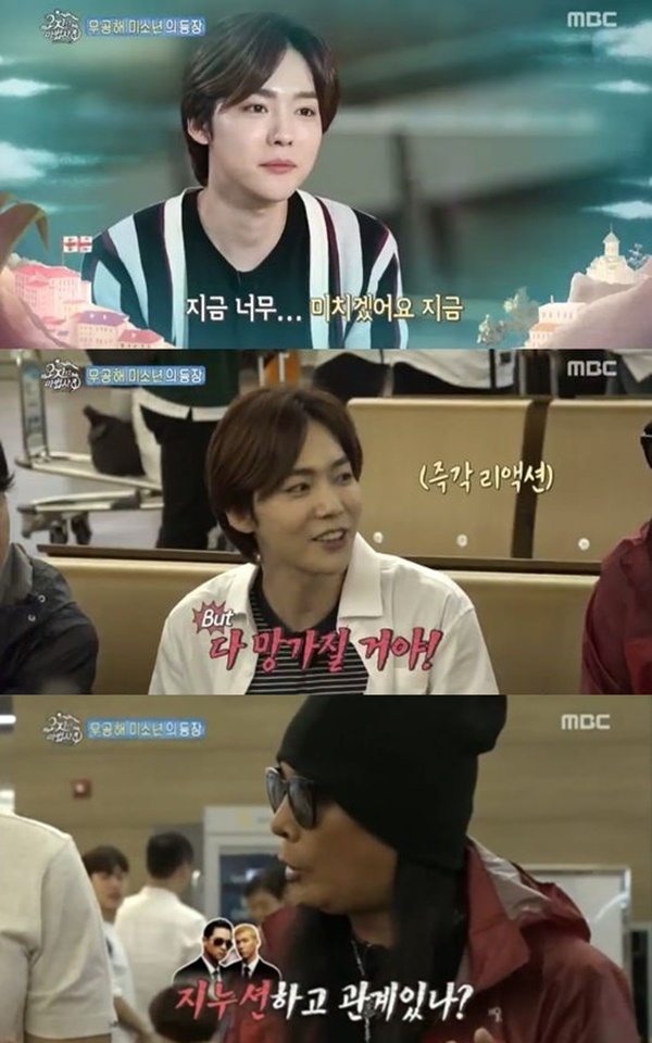 ▲위너 김진우(사진=MBC '오지의 마법사' 캡처)