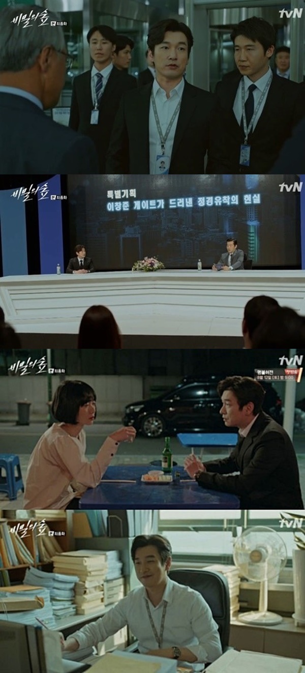 ▲'비밀의 숲' 마지막회(사진=tvN 주말드라마 '비밀의 숲' 캡처)