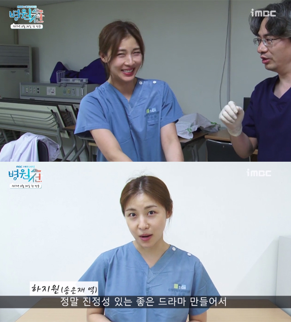 ▲'병원선 하지원(사진=MBC)