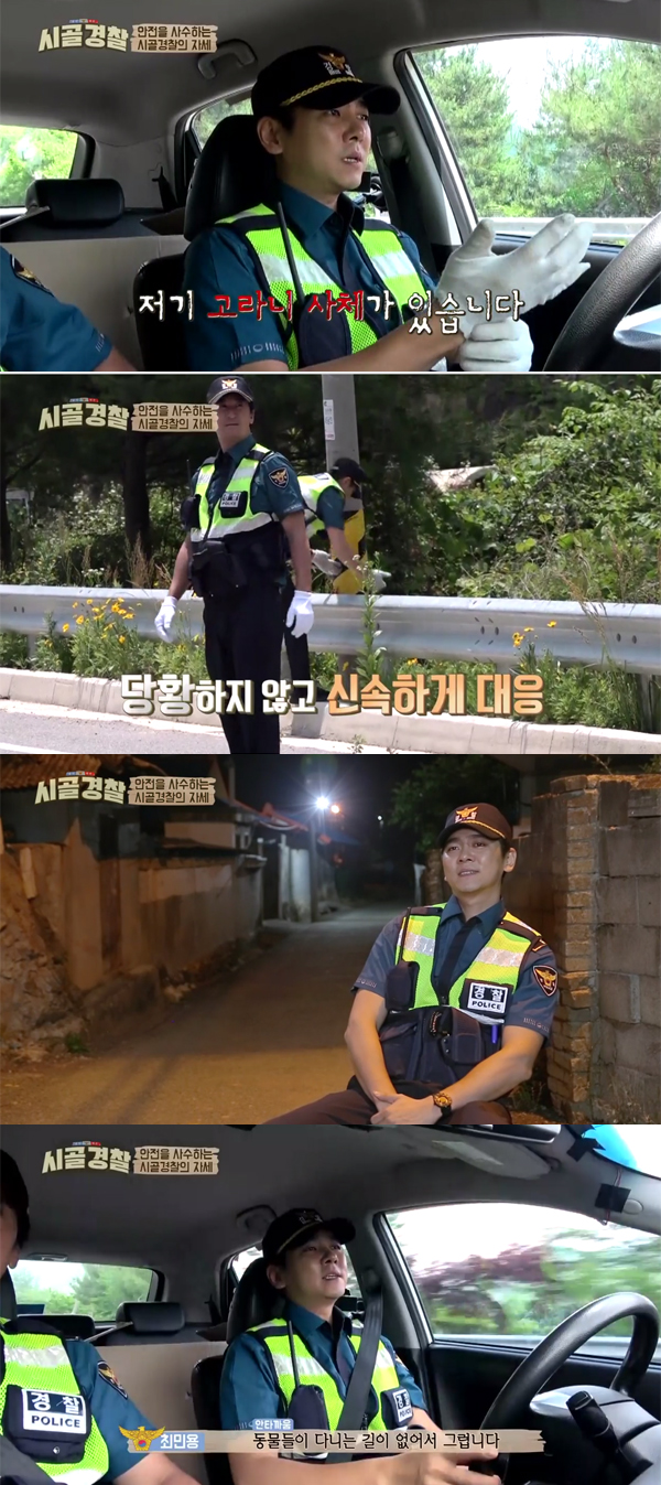▲'시골경찰' 3회 캡처(사진=MBC 에브리원)