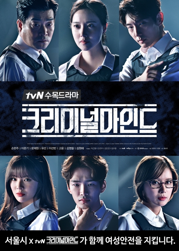 ▲tvN 첫 수목드라마 ‘크리미널마인드’(사진=tvN)