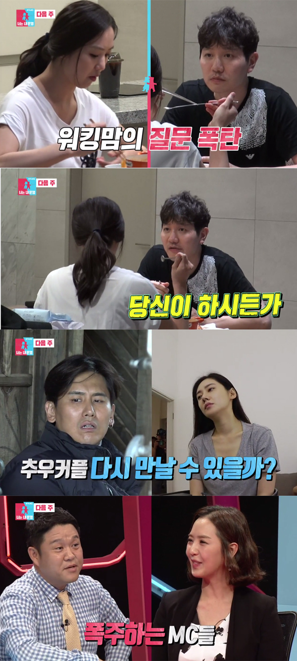 ▲'동상이몽시즌2' 4회 캡처(사진=SBS)