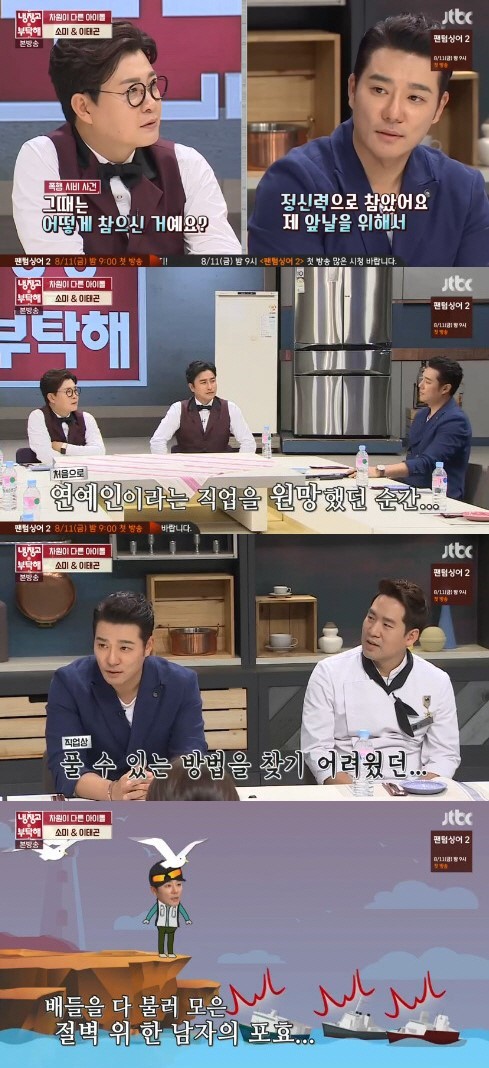 (▲JTBC '냉장고를 부탁해')