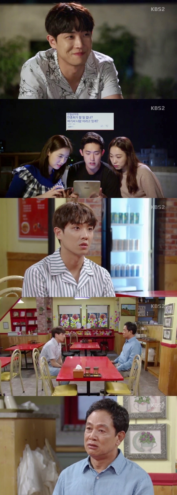 (사진=KBS2 ‘아버지가 이상해’ 캡처)