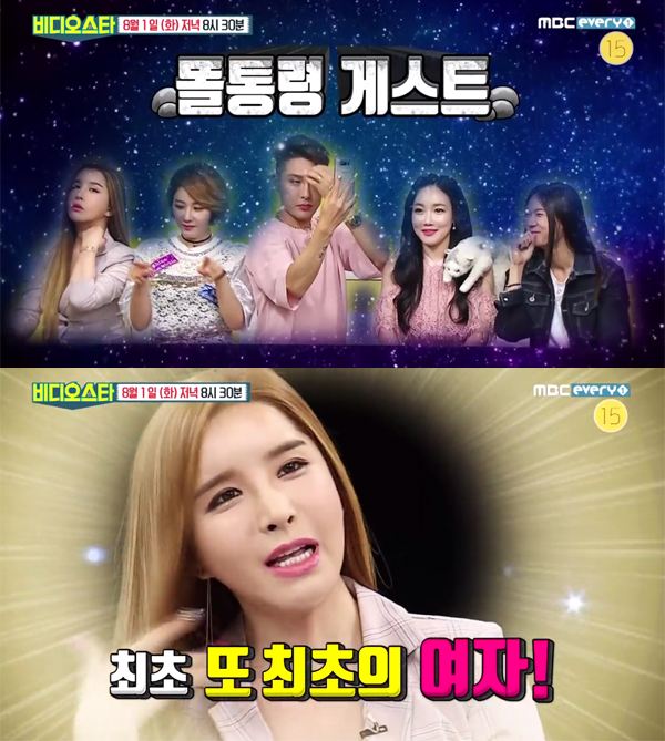 ▲'비디오스타' 56회 예고(사진=MBC 에브리원)