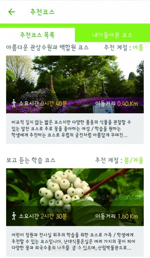 ▲‘국립수목원 가이드’ 앱 실행 화면 