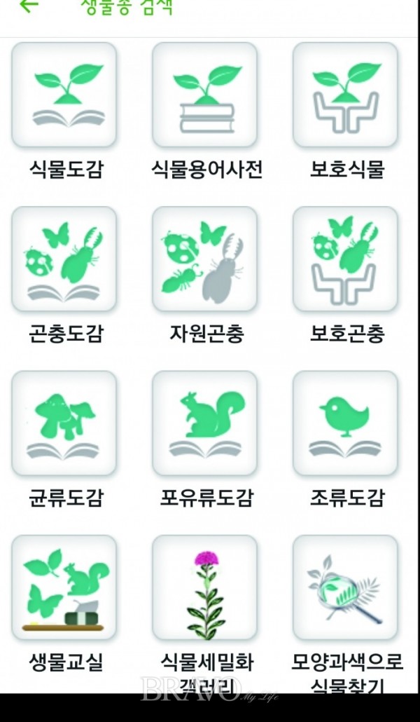 ▲‘국립수목원 가이드’ 앱 실행 화면 
