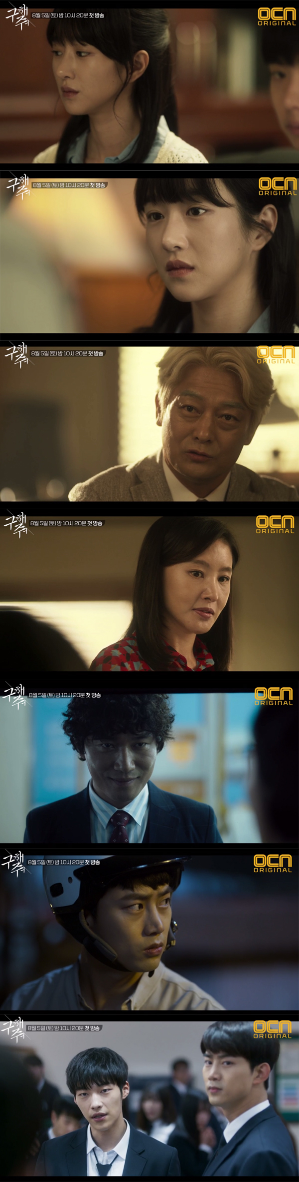 ▲'구해줘' 하이라이트 영상 캡처(사진=OCN)