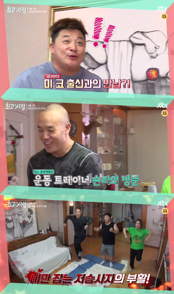 ▲'님과함께2-최고의사랑' 112회 캡처(사진=JTBC)