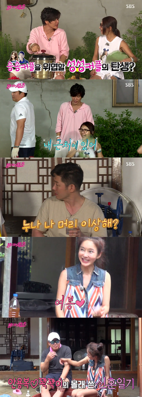 ▲'불타는청춘' 117회 캡처(사진=SBS)