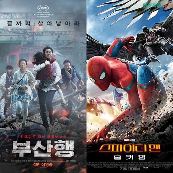 ▲영화 '부산행', '스파이더맨:홈커밍' 포스터(출처=NEW, 마블스튜디오)
