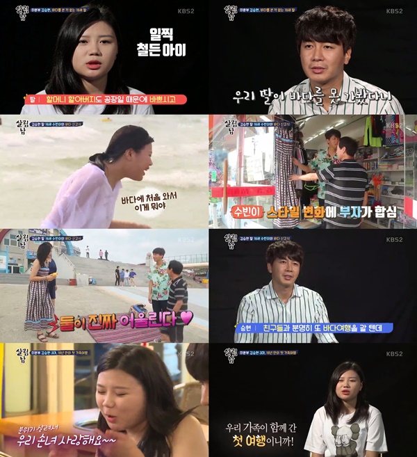 (▲KBS2 '살림하는 남자들2' )