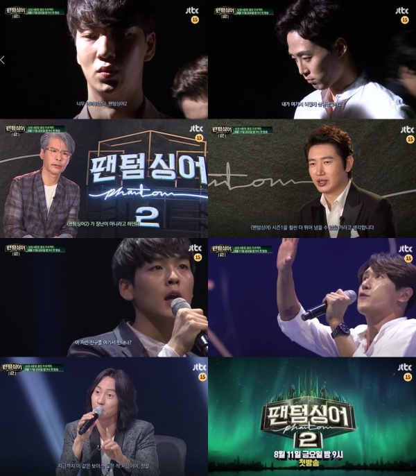 (사진=JTBC ‘팬텀싱어2’)