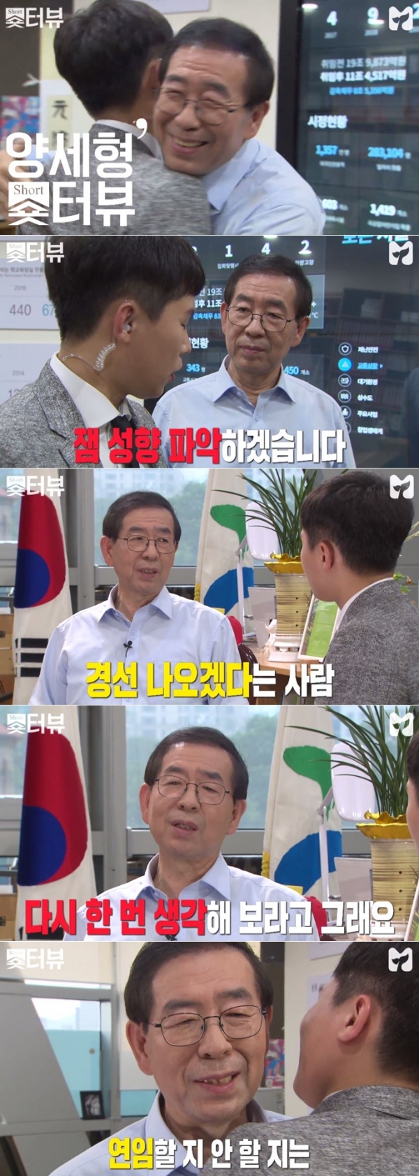 ▲TV판으로 특별 편성되는 ‘양세형의 숏터뷰’ 박원순 서울시장 편(사진=SBS)