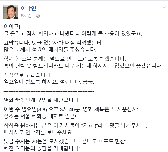 (사진=이낙연 총리 SNS)