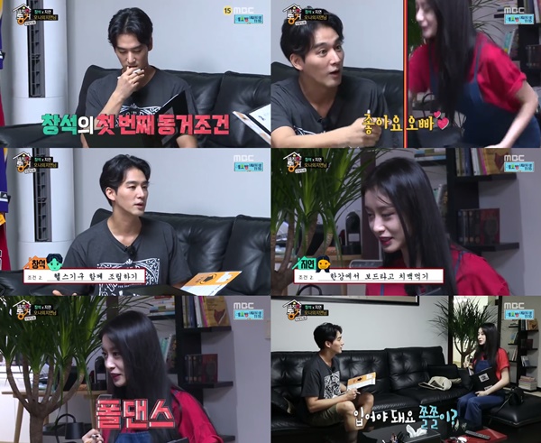 (▲MBC '발칙한 동거')