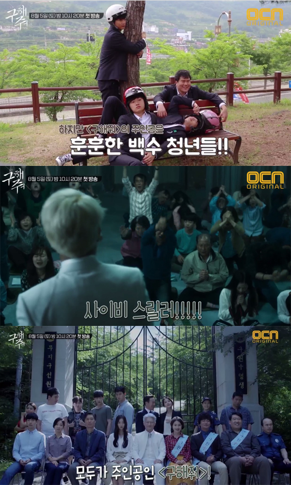 ▲'구해줘' 예고 영상 캡처(사진=OCN)