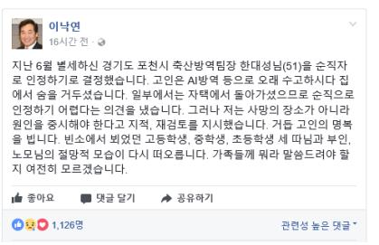 ▲이낙연 국무총리 페이스북 캡쳐(이낙연 총리 페이스북)