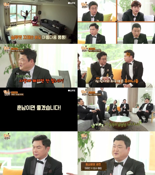 (▲올리브TV '집사가 생겼다')