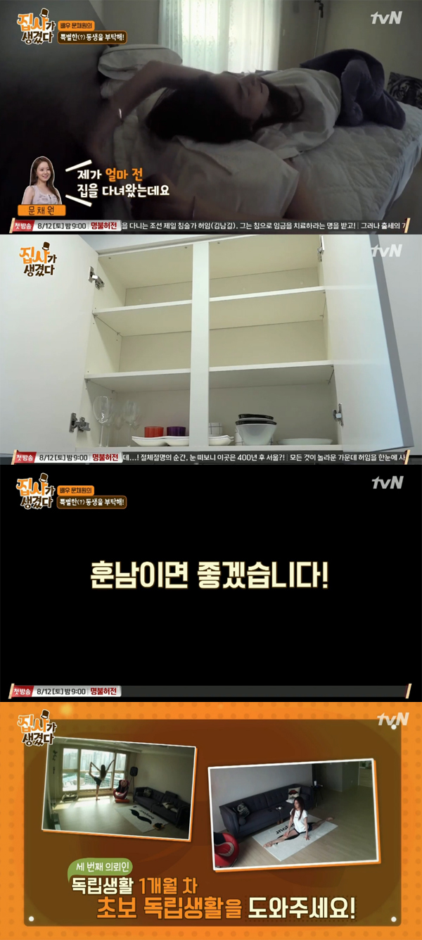 ▲'집사가생겼다' 1회 캡처(사진=tvN)