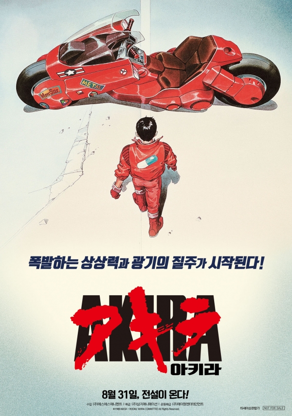(사진=영화 ‘아키라’ 메인 포스터)