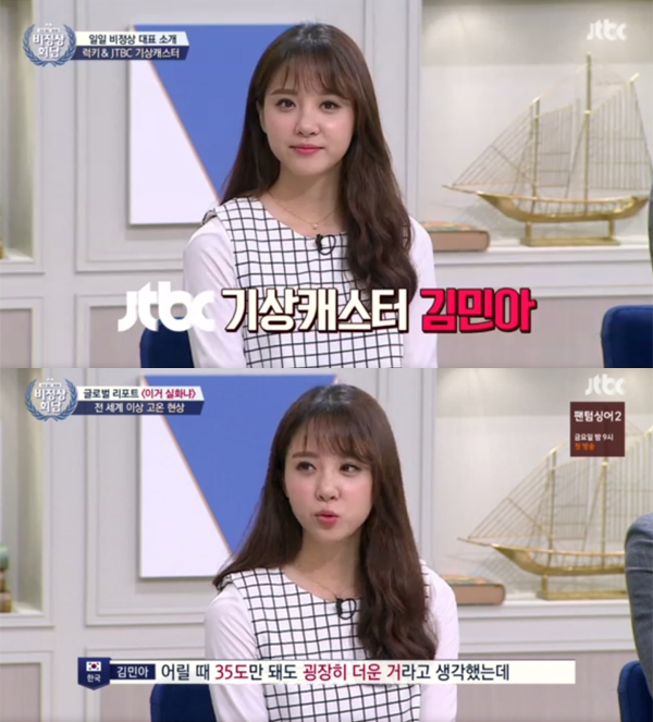 ▲'비정상회담' 김민아(사진=JTBC)