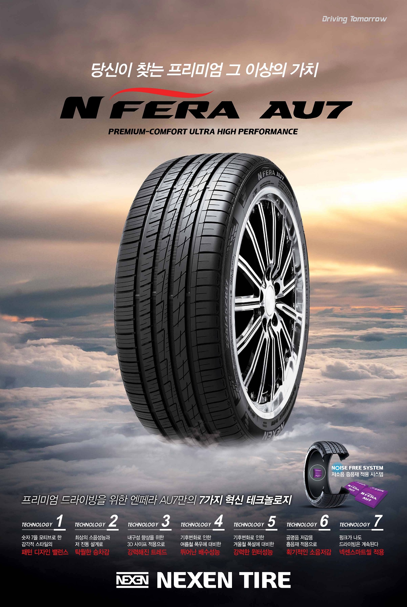 (사진제공=넥센타이어)