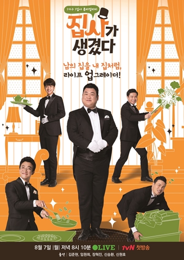 ▲올리브TV '집사가 생겼다'(사진=올리브)