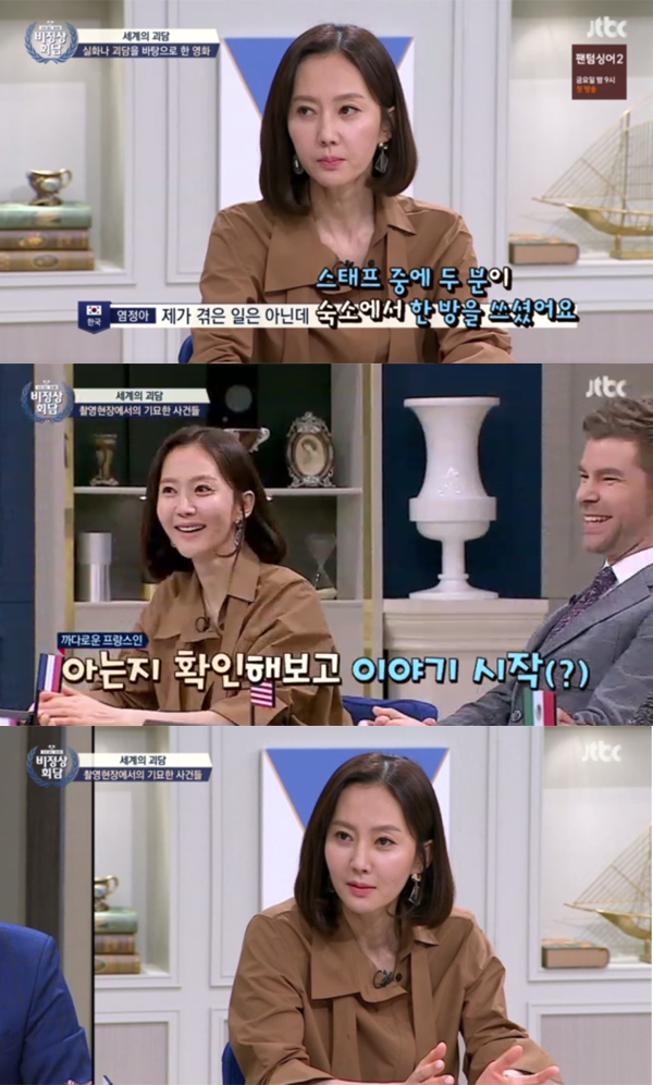 ▲'비정상회담' 염정아(사진=JTBC)