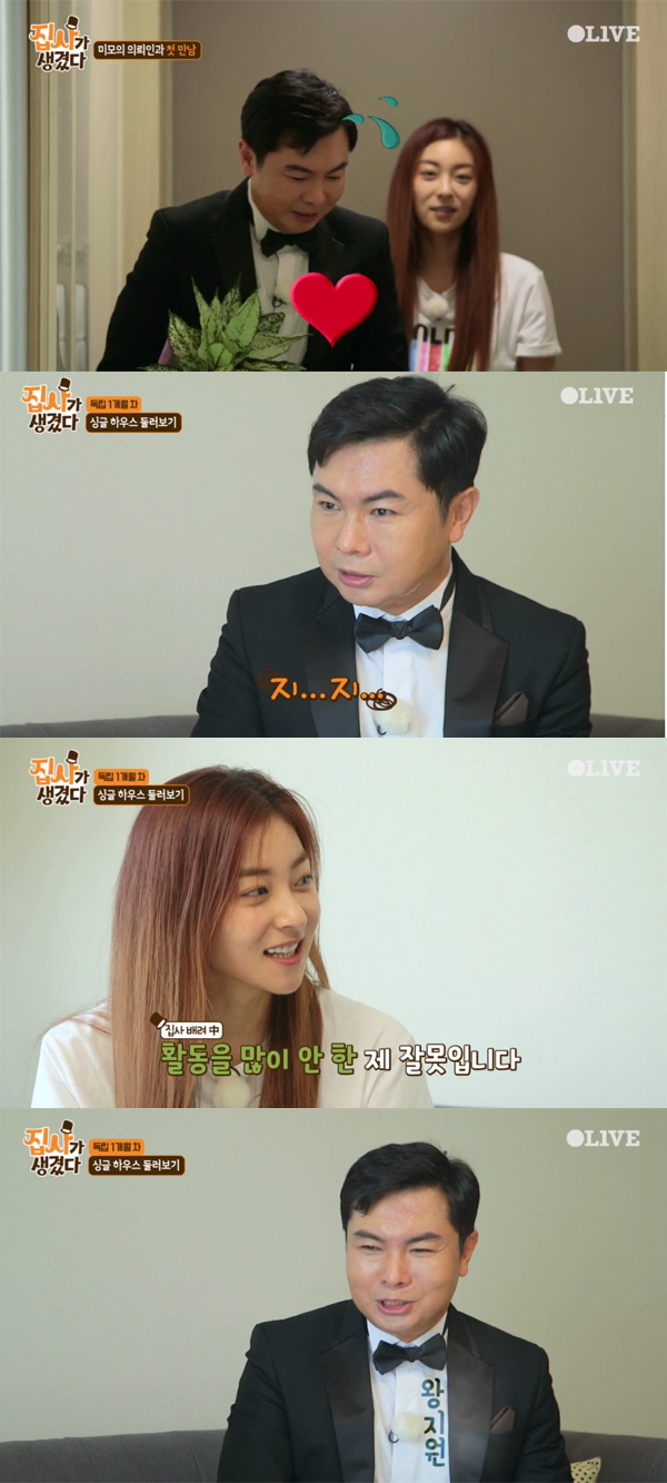 ▲'집사가 생겼다' 임원희 왕지원(사진=Olive)