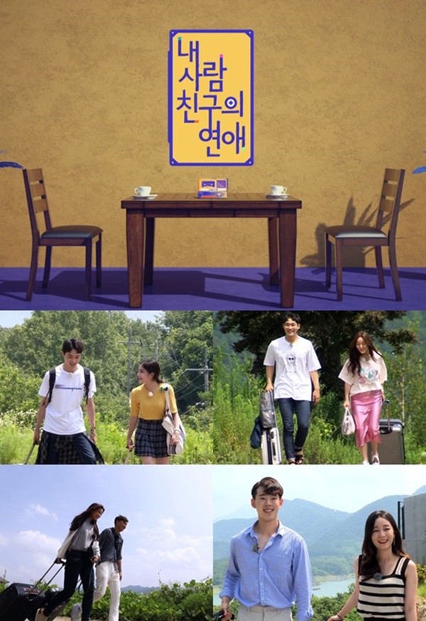 ▲Mnet '내 사람친구의 연애'(사진=Mnet)