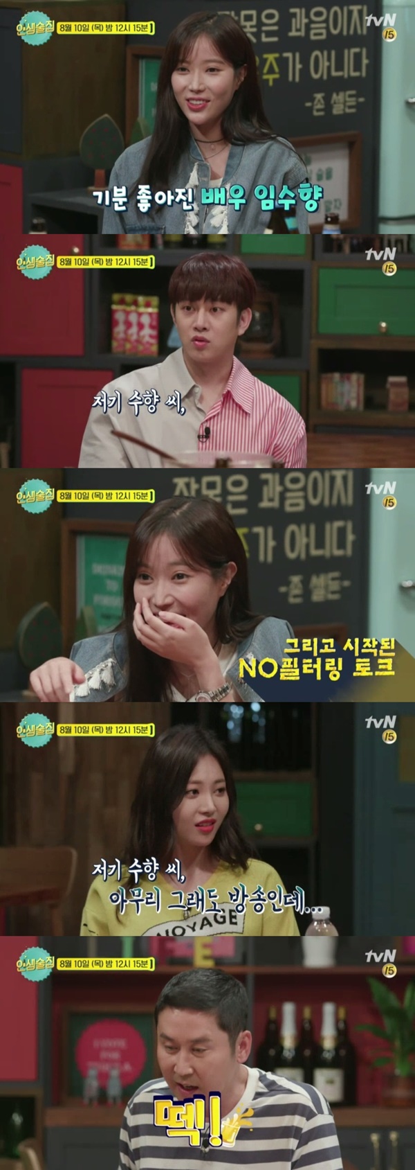 (▲tvN '인생술집' )