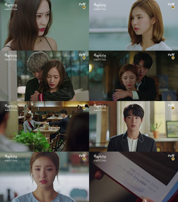 (▲tvN 월화드라마 '하백의 신부')