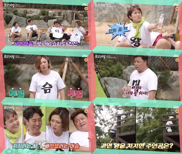 (▲JTBC '최고의 사랑')