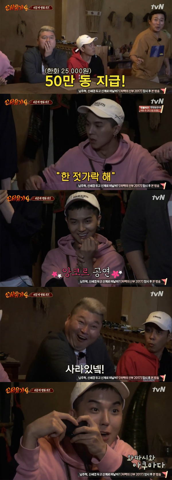 ▲'신서유기4' 9회 캡처(사진=tvN)