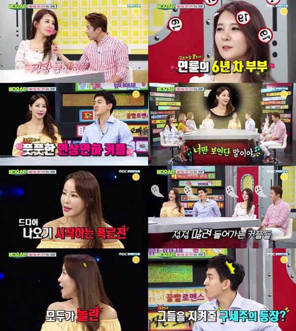 (▲MBC 에브리원 '비디오스타' )