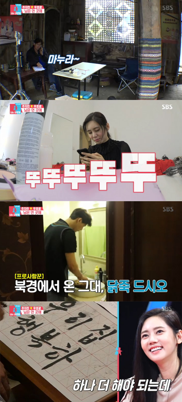 ▲'동상이몽시즌2' 우효광 추자현(사진=SBS)