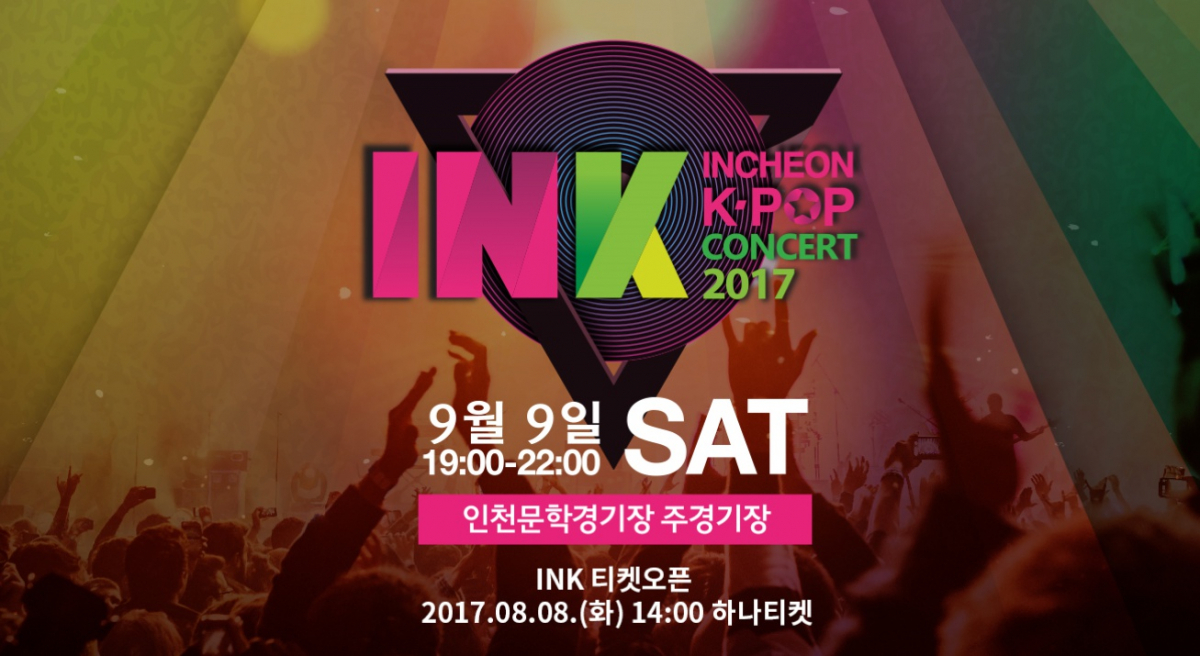 (출처=인천 한류 관광 콘서트 홈페이지)