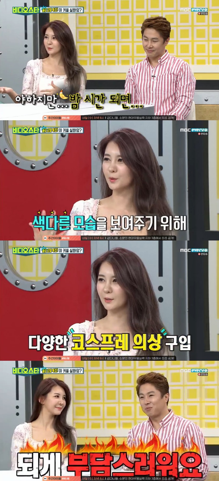 ▲이파니-서성민 부부(출처=MBC에브리원 ‘비디오스타’방송캡처)