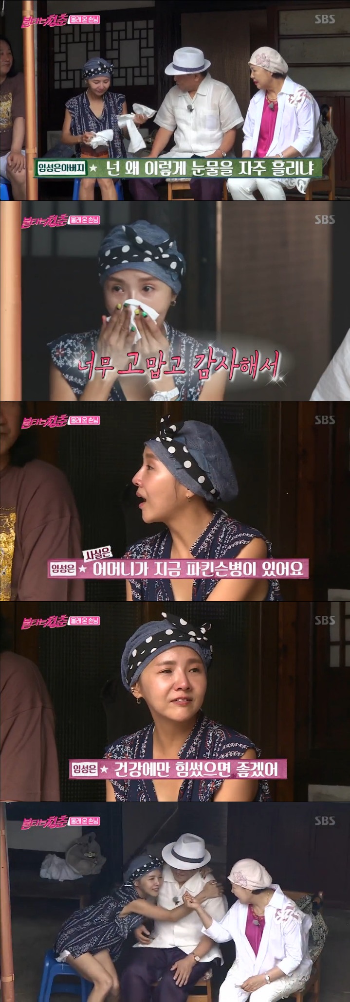 ▲임성은과 부모님(출처=SBS ‘불타는 청춘’방송캡처)