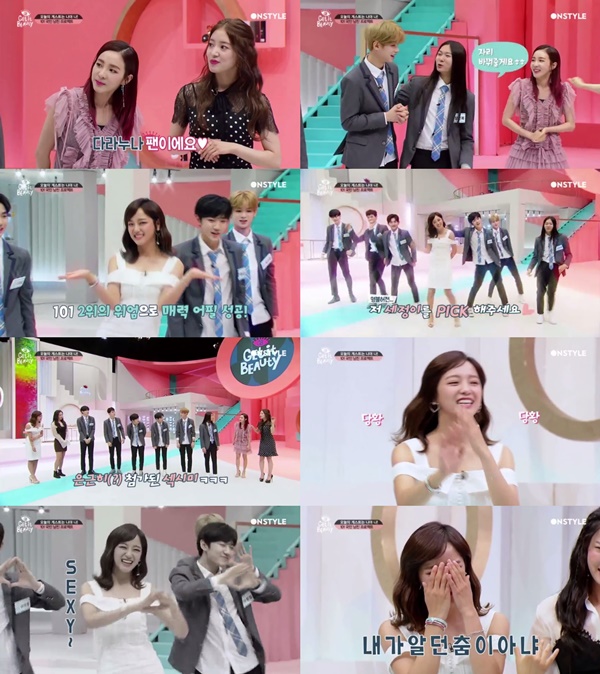 (▲온스타일 '겟잇뷰티')