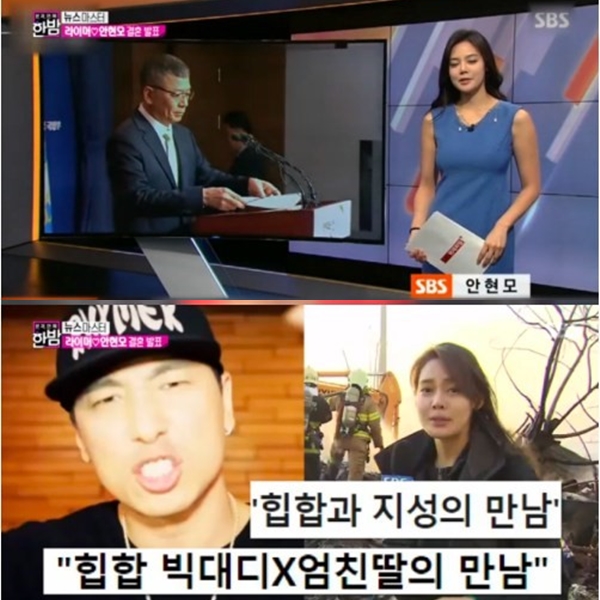 ▲안현모 라이머(출처=SBS '본격연예 한밤' 영상 캡처)